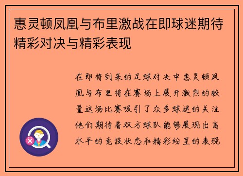 惠灵顿凤凰与布里激战在即球迷期待精彩对决与精彩表现